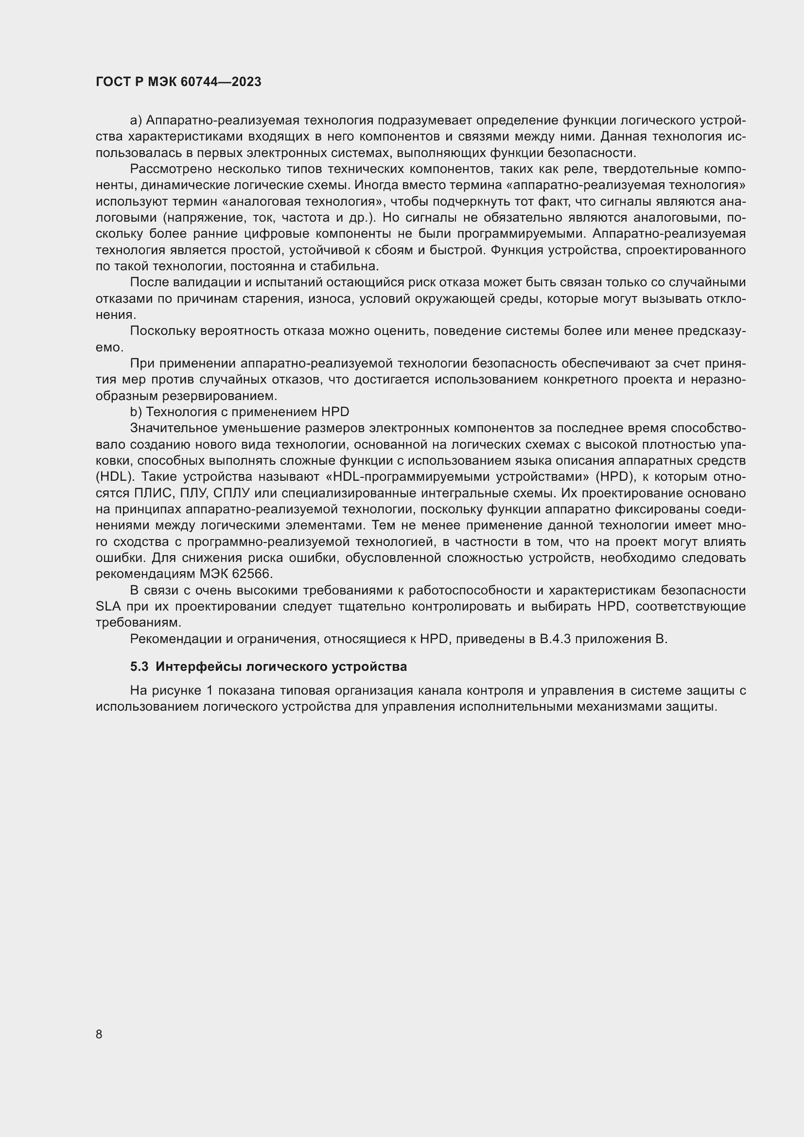 Страница 14 ГОСТ Р МЭК 60744-2023