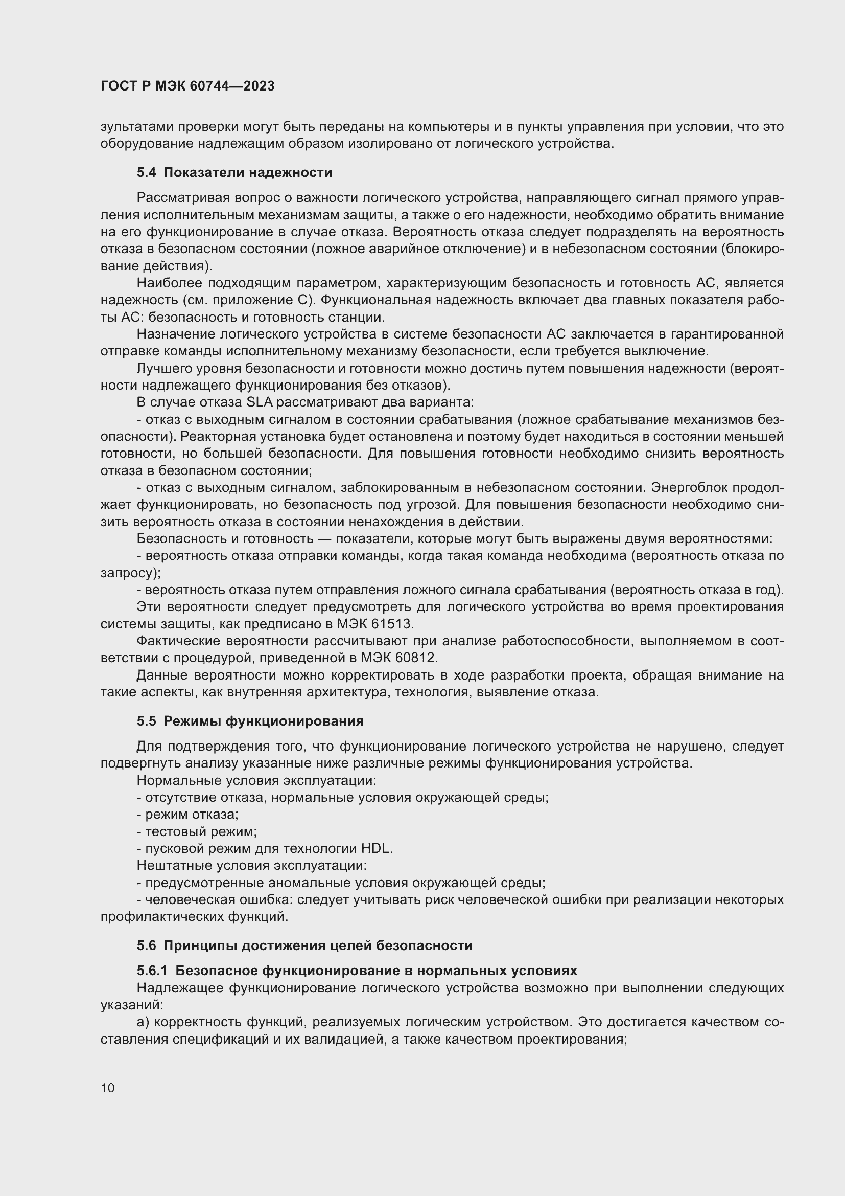 Страница 16 ГОСТ Р МЭК 60744-2023