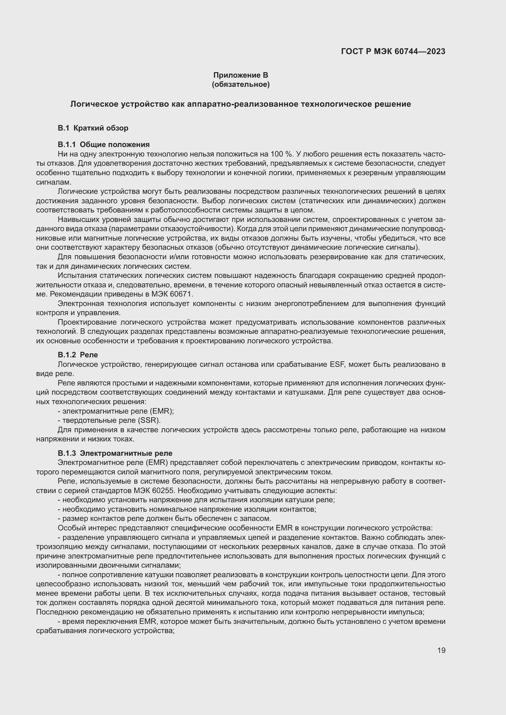 Страница 25 ГОСТ Р МЭК 60744-2023