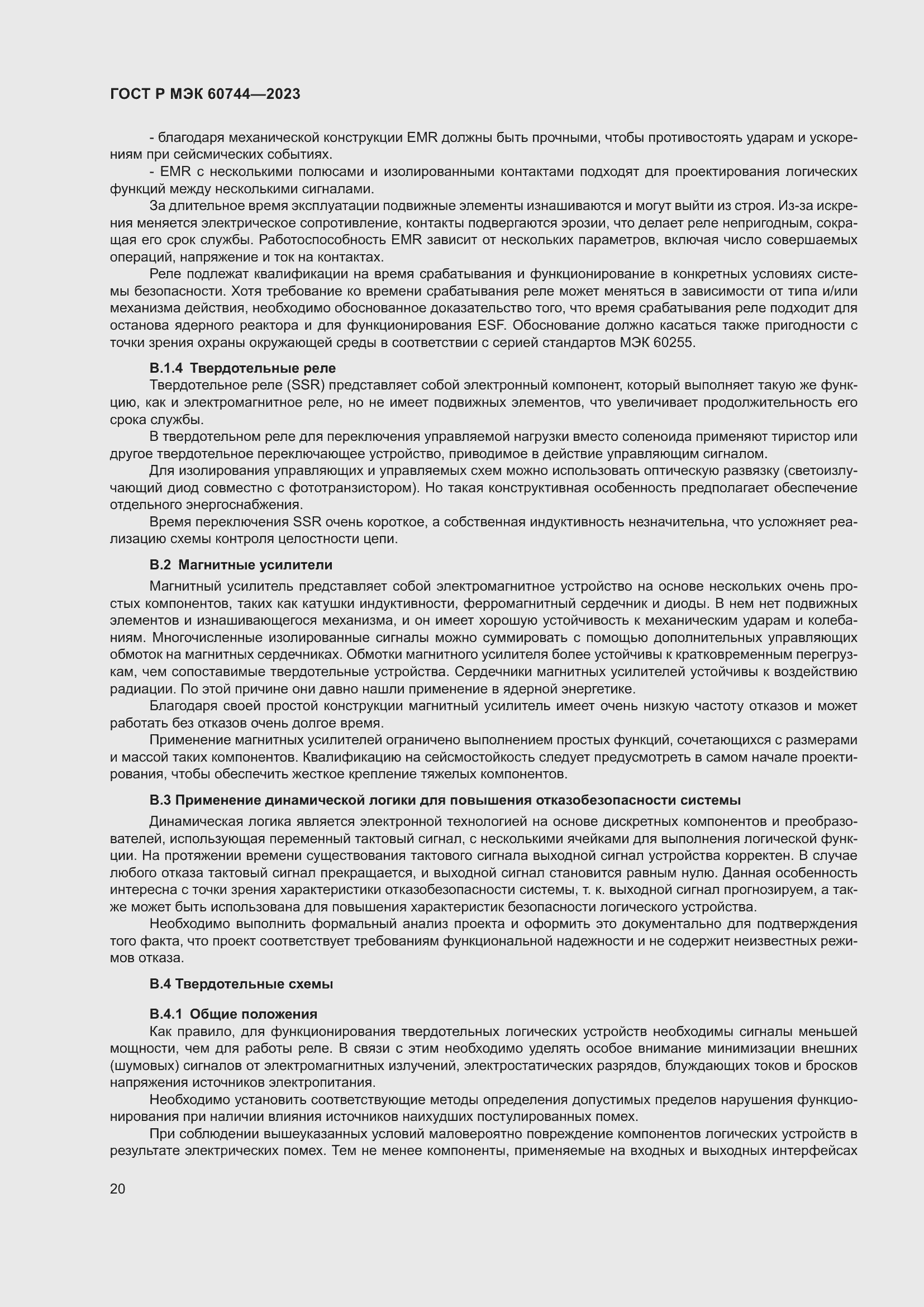 Страница 26 ГОСТ Р МЭК 60744-2023