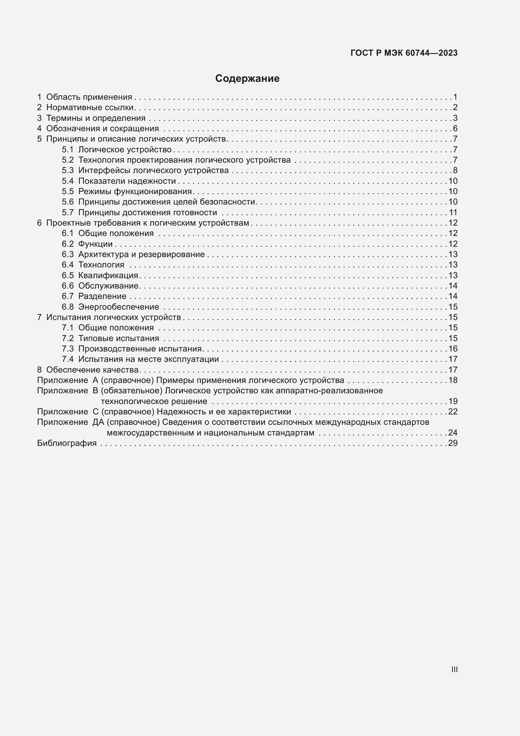 Страница 3 ГОСТ Р МЭК 60744-2023