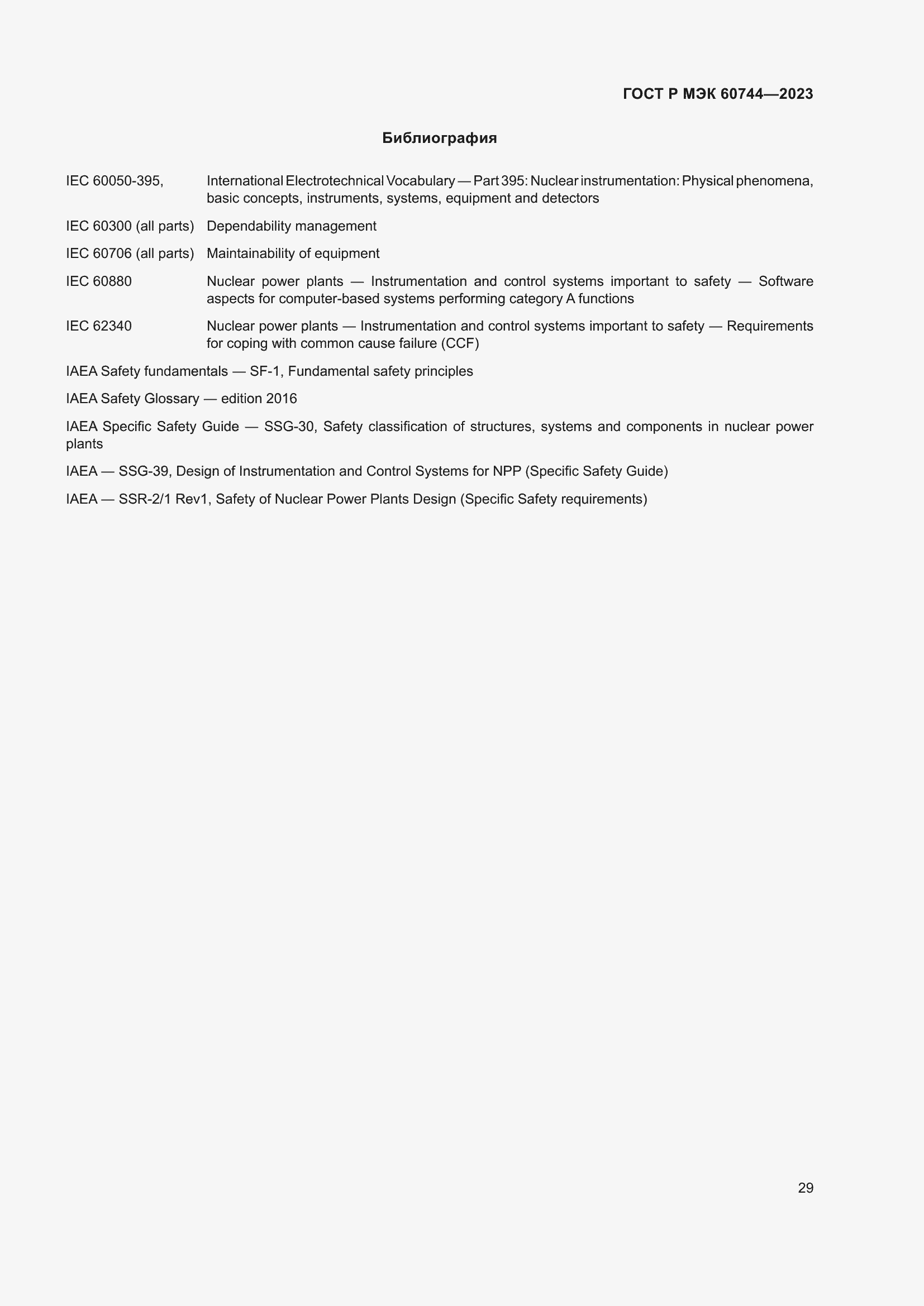 Страница 35 ГОСТ Р МЭК 60744-2023