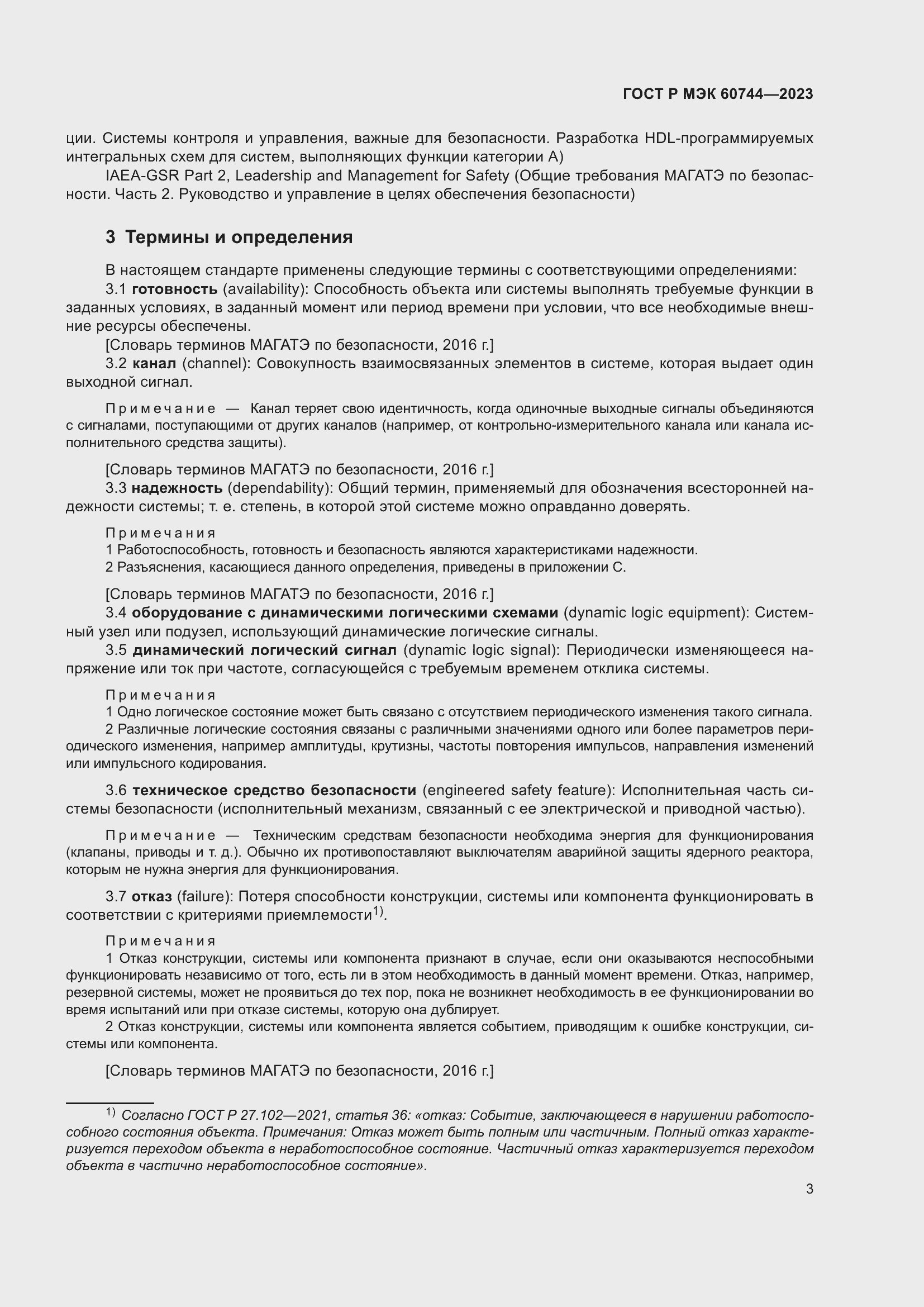 Страница 9 ГОСТ Р МЭК 60744-2023