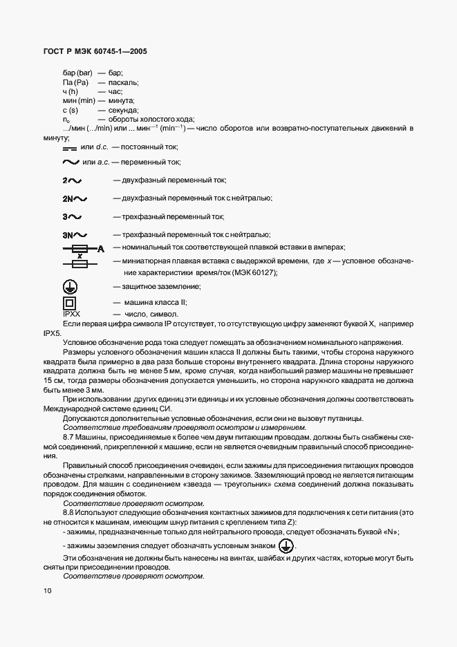 Страница 14 ГОСТ Р МЭК 60745-1-2005