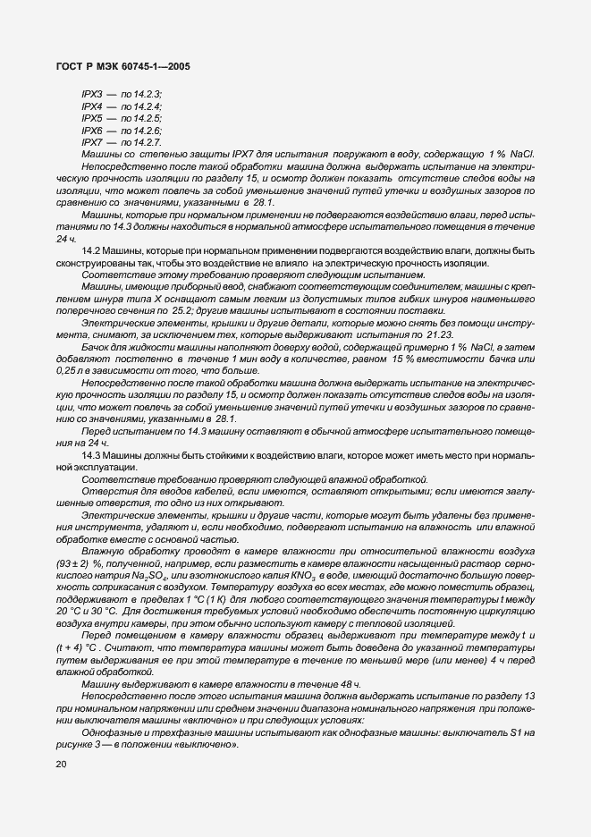 Страница 23 ГОСТ Р МЭК 60745-1-2005