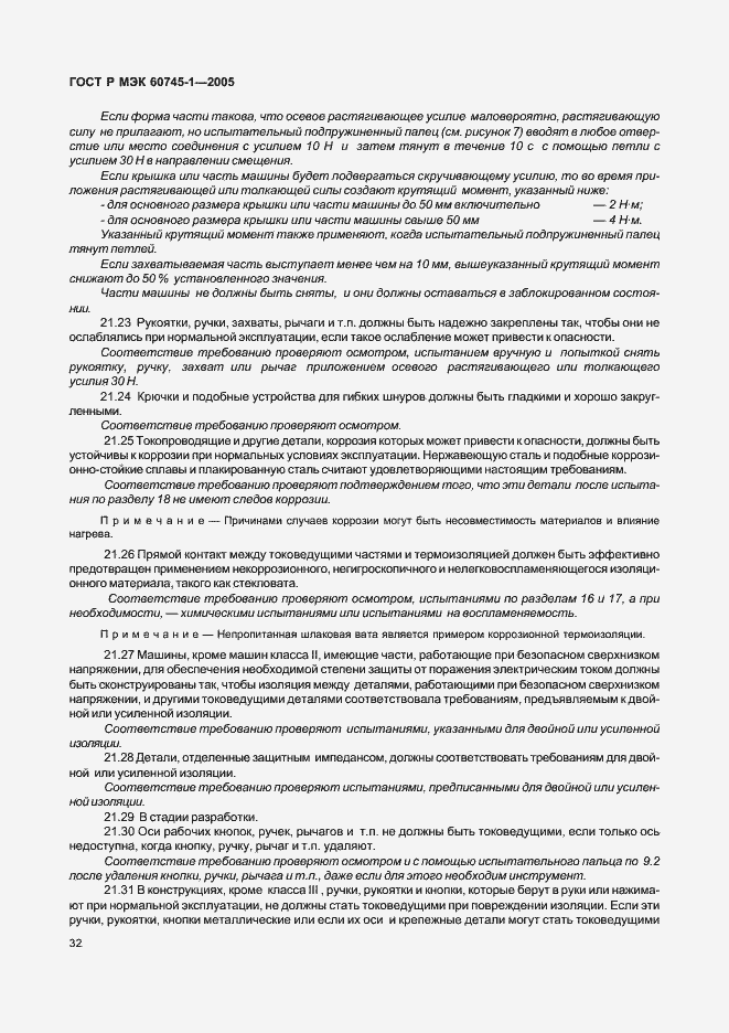 Страница 35 ГОСТ Р МЭК 60745-1-2005