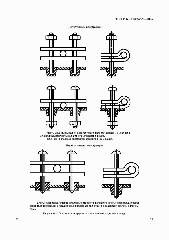 Страница 56 ГОСТ Р МЭК 60745-1-2005