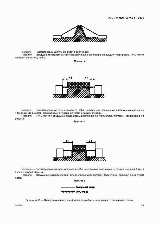 Страница 62 ГОСТ Р МЭК 60745-1-2005