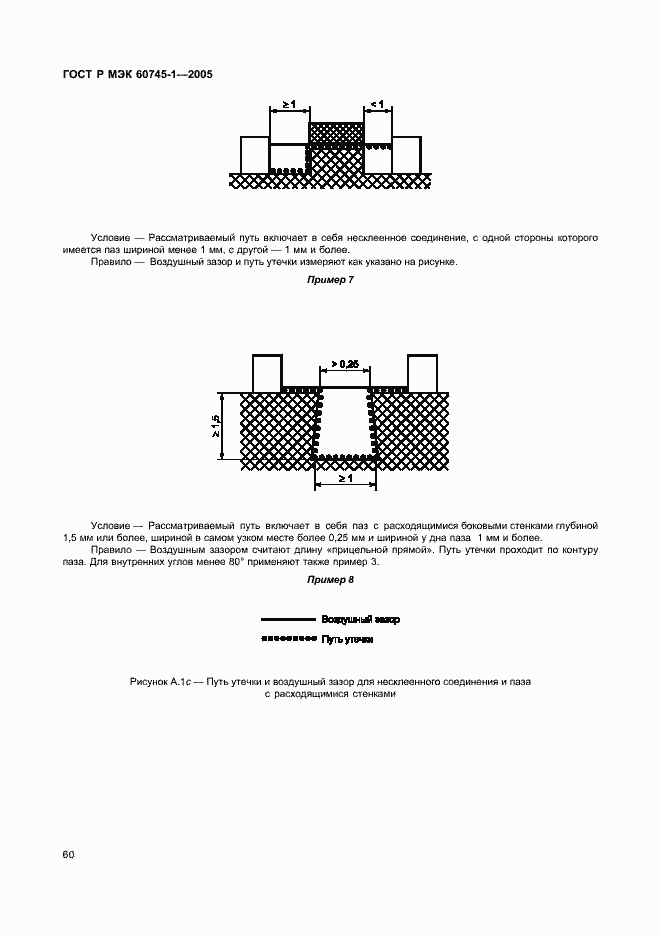 Страница 63 ГОСТ Р МЭК 60745-1-2005