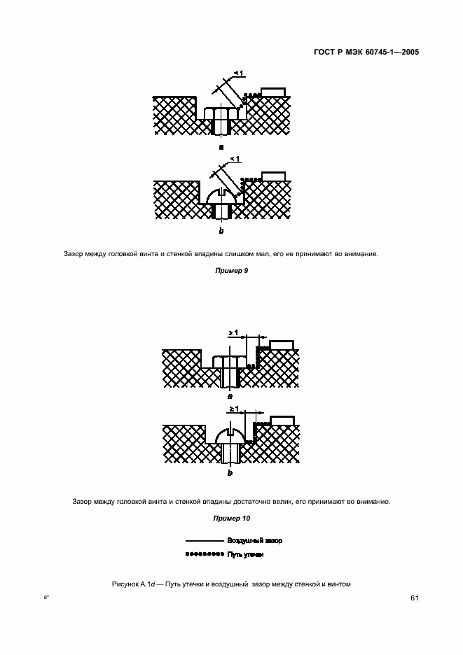 Страница 64 ГОСТ Р МЭК 60745-1-2005