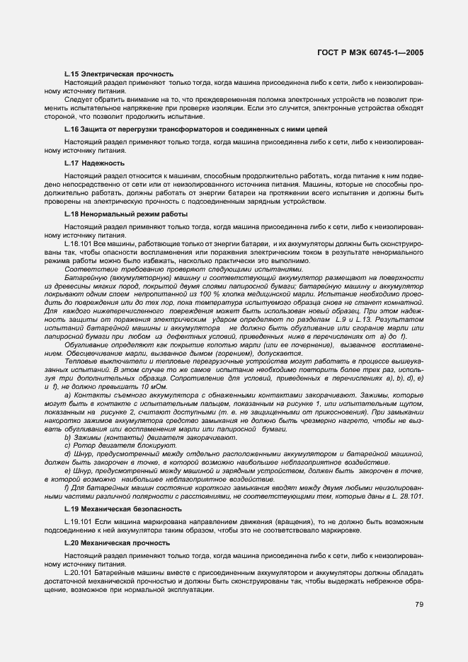 Страница 82 ГОСТ Р МЭК 60745-1-2005