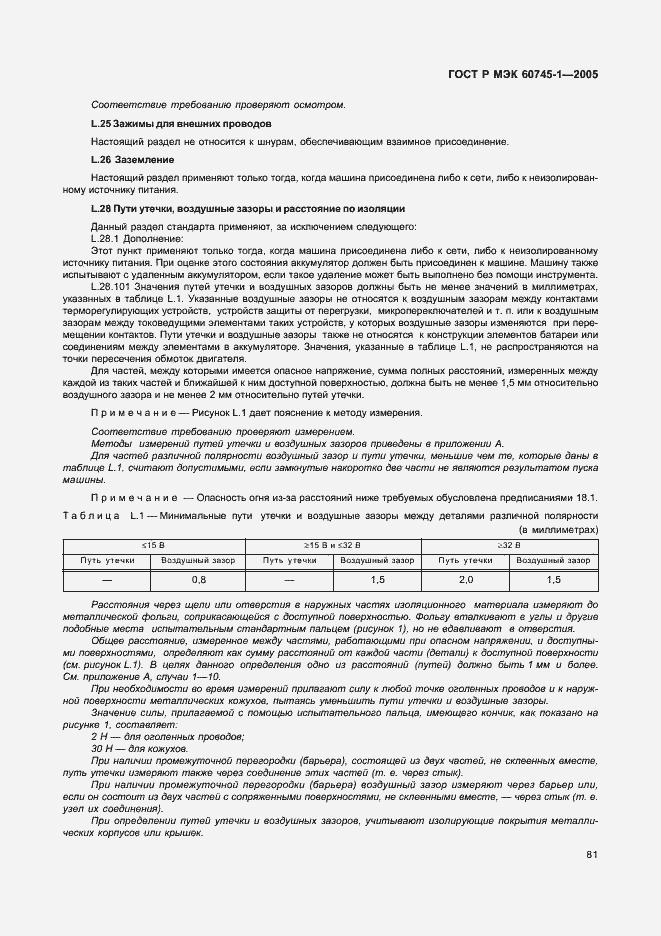 Страница 84 ГОСТ Р МЭК 60745-1-2005
