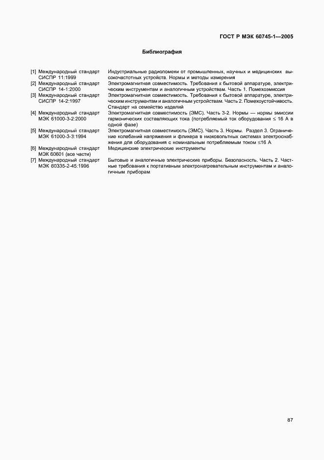 Страница 90 ГОСТ Р МЭК 60745-1-2005