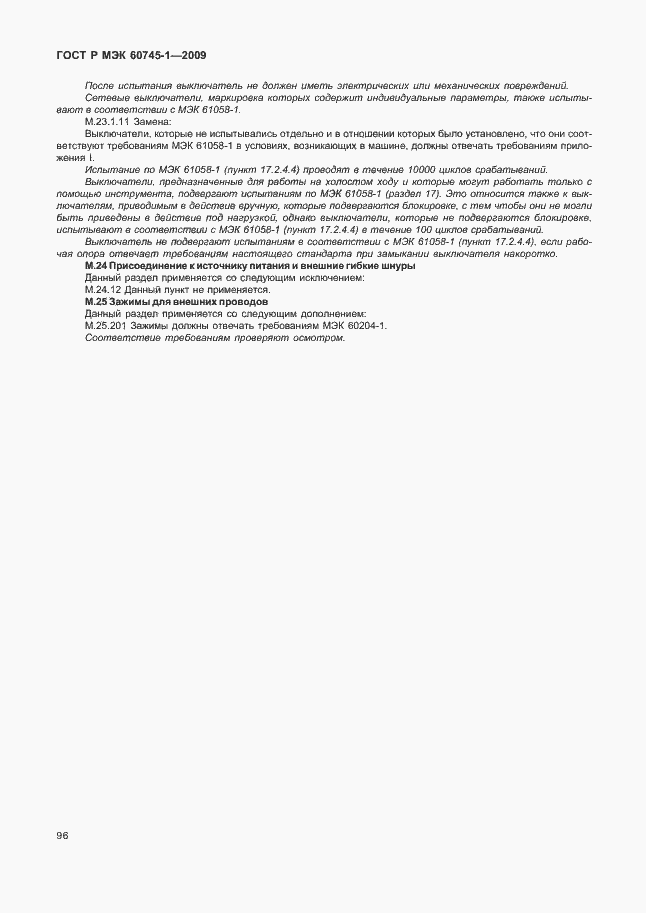 Страница 100 ГОСТ Р МЭК 60745-1-2009