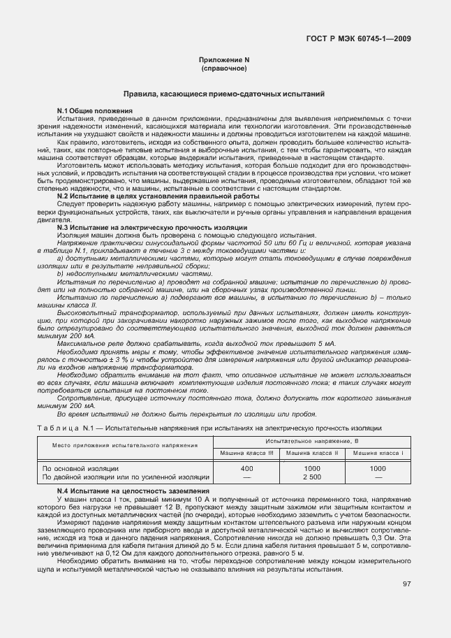 Страница 101 ГОСТ Р МЭК 60745-1-2009