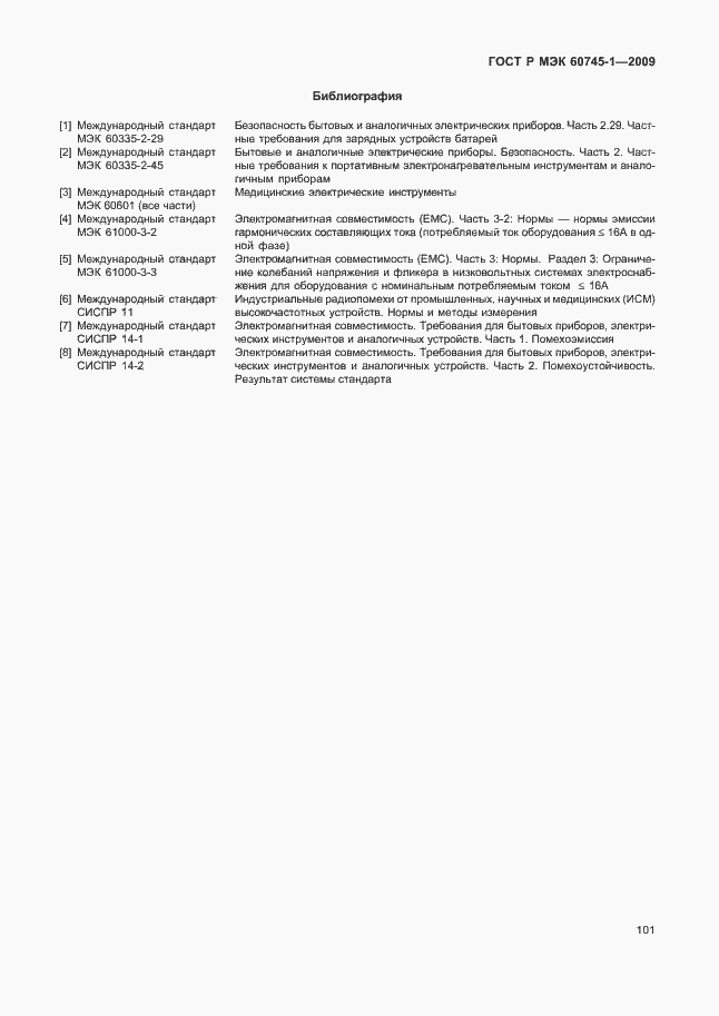 Страница 105 ГОСТ Р МЭК 60745-1-2009