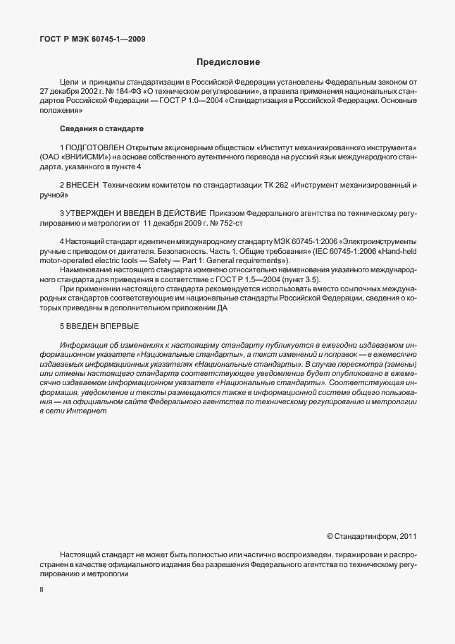 Страница 2 ГОСТ Р МЭК 60745-1-2009