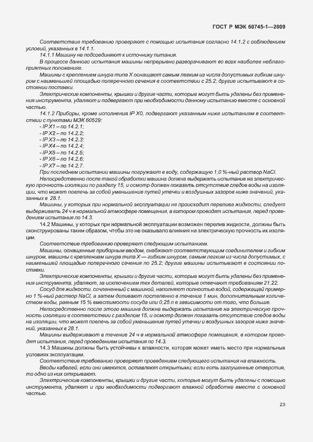 Страница 27 ГОСТ Р МЭК 60745-1-2009