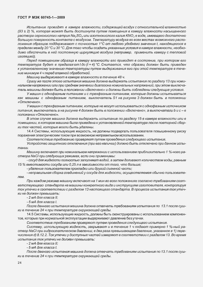 Страница 28 ГОСТ Р МЭК 60745-1-2009