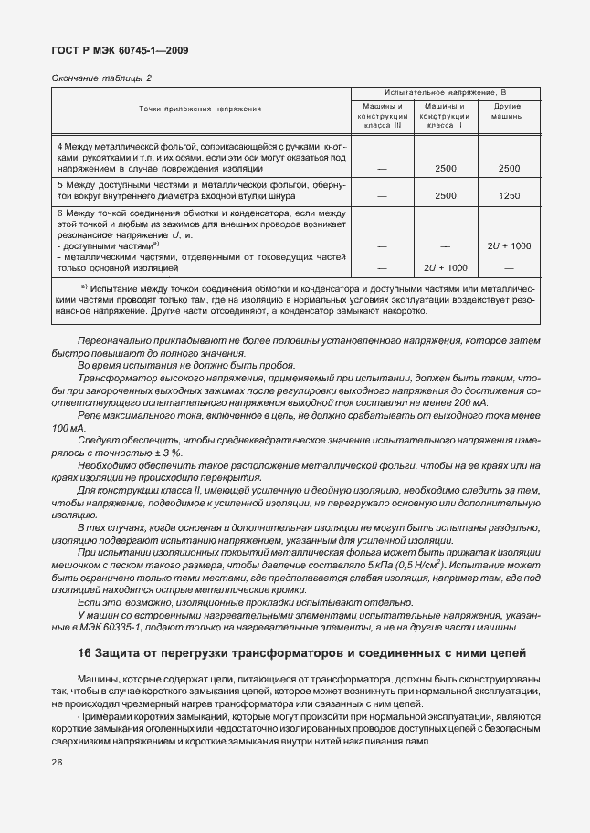 Страница 30 ГОСТ Р МЭК 60745-1-2009