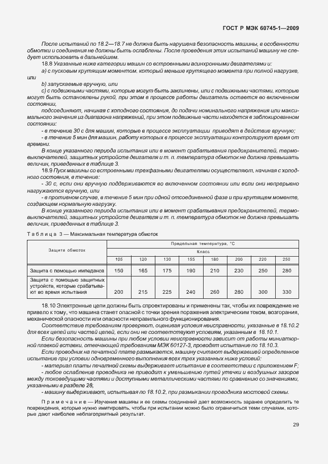 Страница 33 ГОСТ Р МЭК 60745-1-2009
