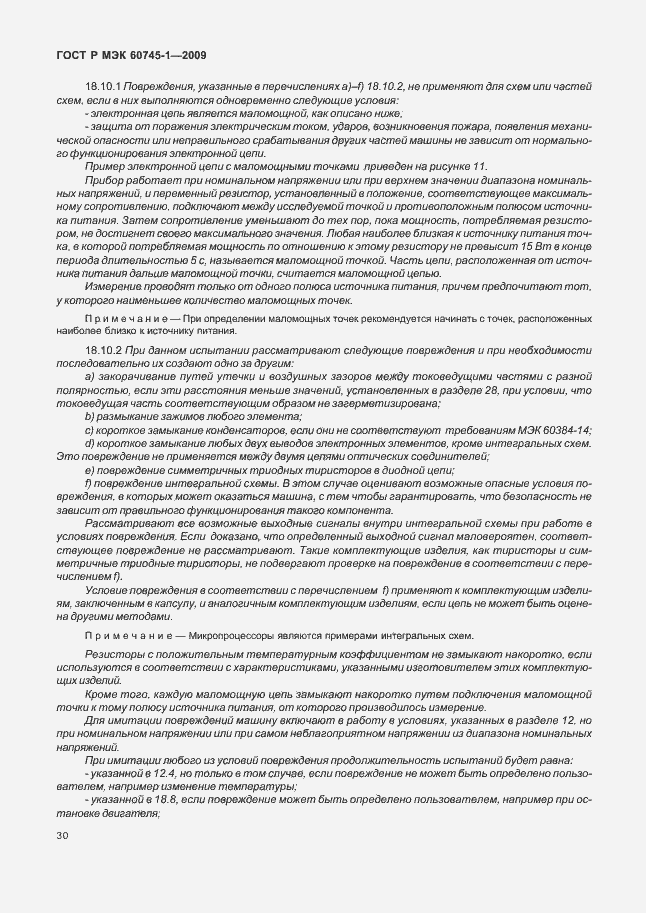 Страница 34 ГОСТ Р МЭК 60745-1-2009
