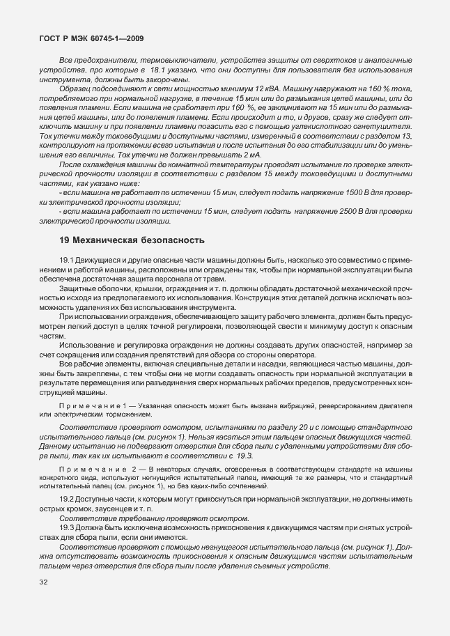 Страница 36 ГОСТ Р МЭК 60745-1-2009