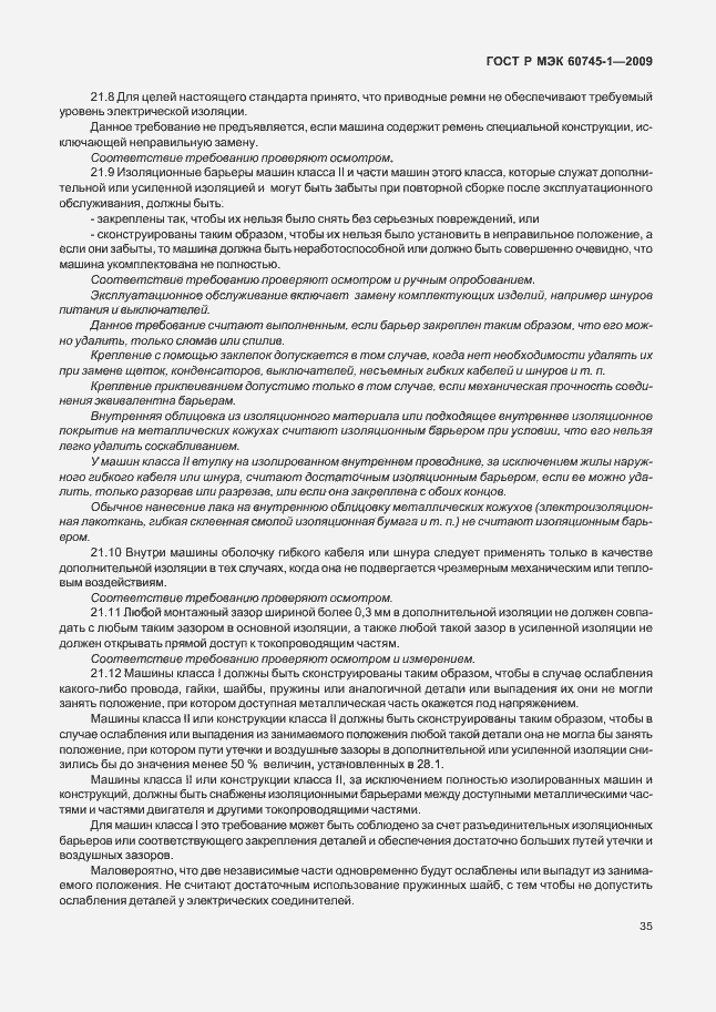 Страница 39 ГОСТ Р МЭК 60745-1-2009