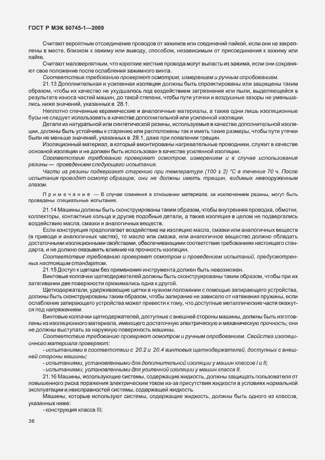 Страница 40 ГОСТ Р МЭК 60745-1-2009