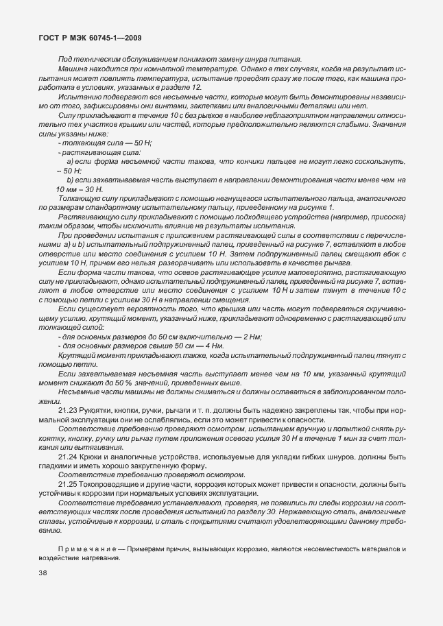 Страница 42 ГОСТ Р МЭК 60745-1-2009