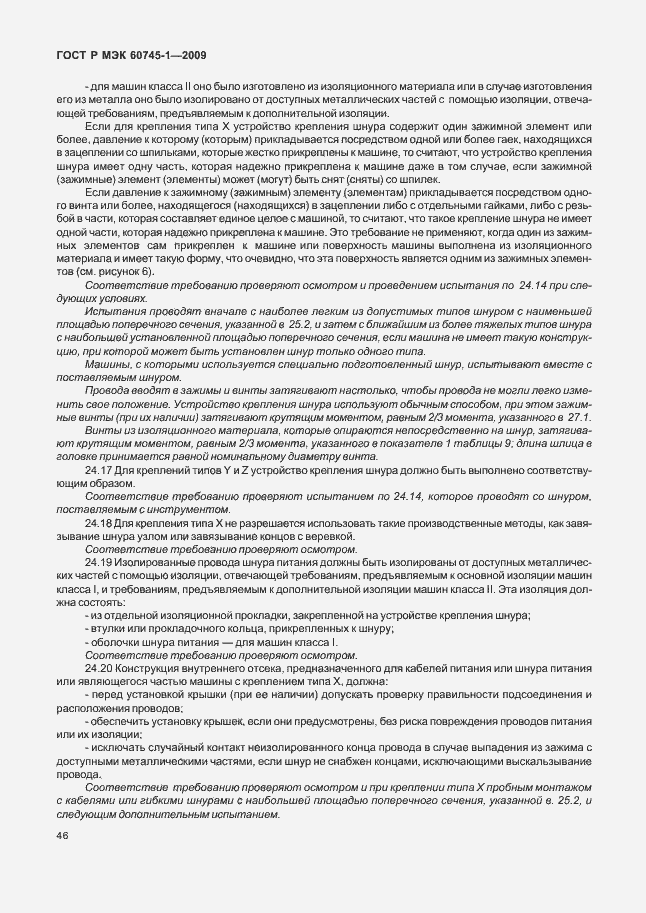 Страница 50 ГОСТ Р МЭК 60745-1-2009