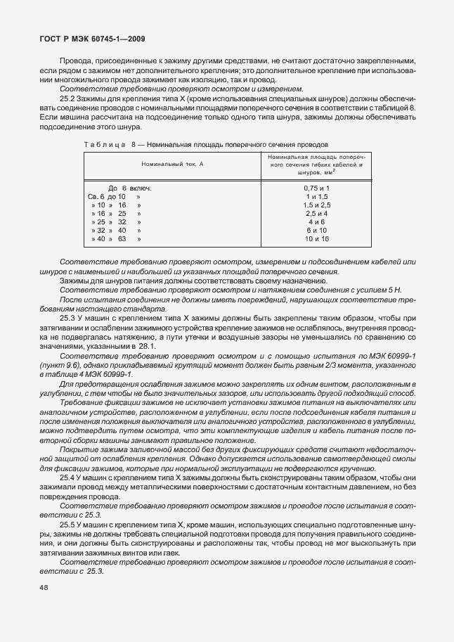 Страница 52 ГОСТ Р МЭК 60745-1-2009