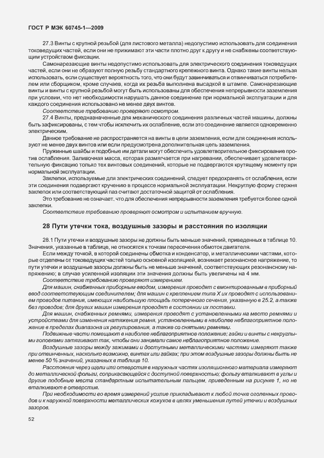 Страница 56 ГОСТ Р МЭК 60745-1-2009