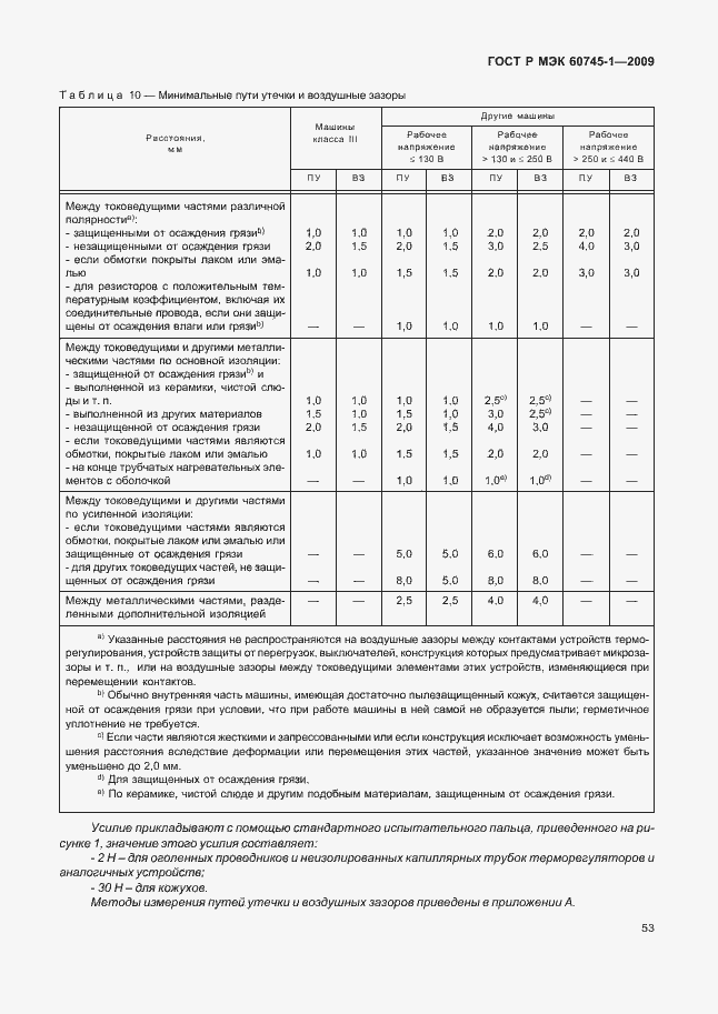 Страница 57 ГОСТ Р МЭК 60745-1-2009