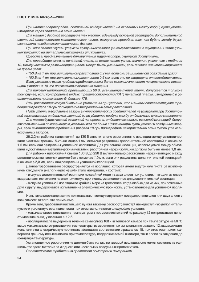 Страница 58 ГОСТ Р МЭК 60745-1-2009