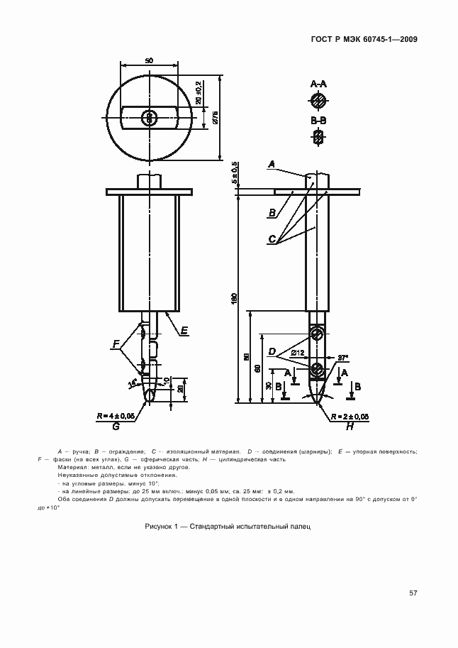 Страница 61 ГОСТ Р МЭК 60745-1-2009