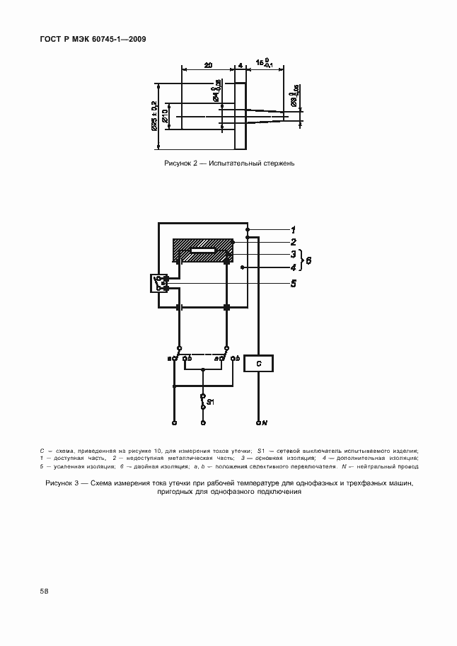 Страница 62 ГОСТ Р МЭК 60745-1-2009