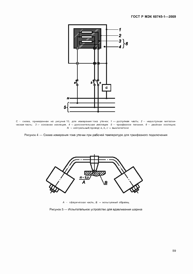 Страница 63 ГОСТ Р МЭК 60745-1-2009