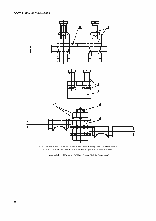 Страница 66 ГОСТ Р МЭК 60745-1-2009