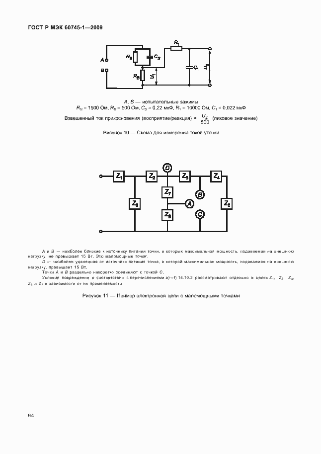 Страница 68 ГОСТ Р МЭК 60745-1-2009