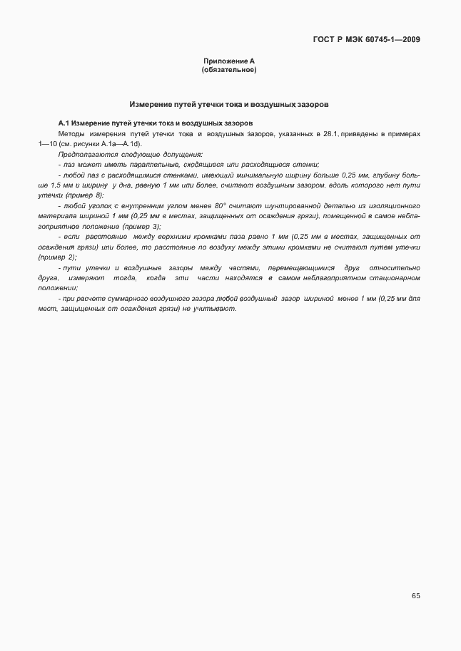 Страница 69 ГОСТ Р МЭК 60745-1-2009