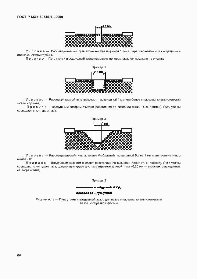 Страница 70 ГОСТ Р МЭК 60745-1-2009