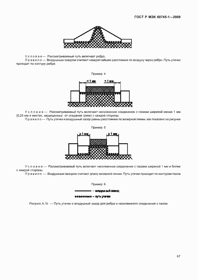Страница 71 ГОСТ Р МЭК 60745-1-2009