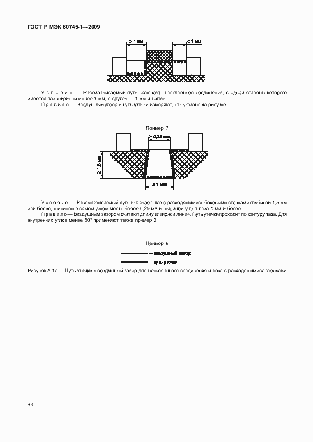 Страница 72 ГОСТ Р МЭК 60745-1-2009