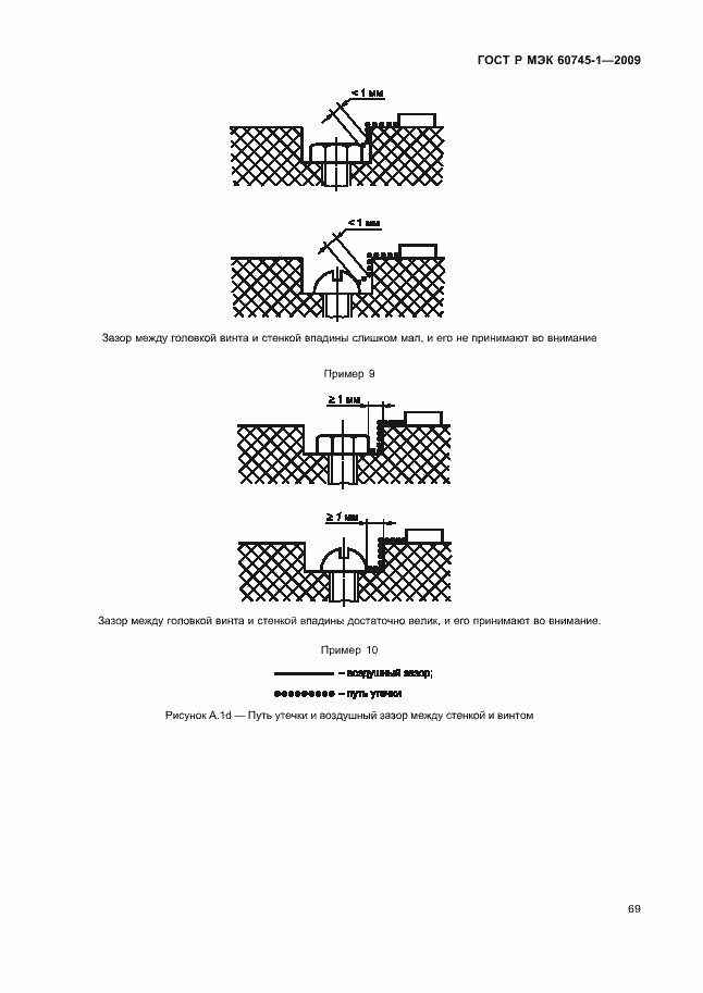 Страница 73 ГОСТ Р МЭК 60745-1-2009