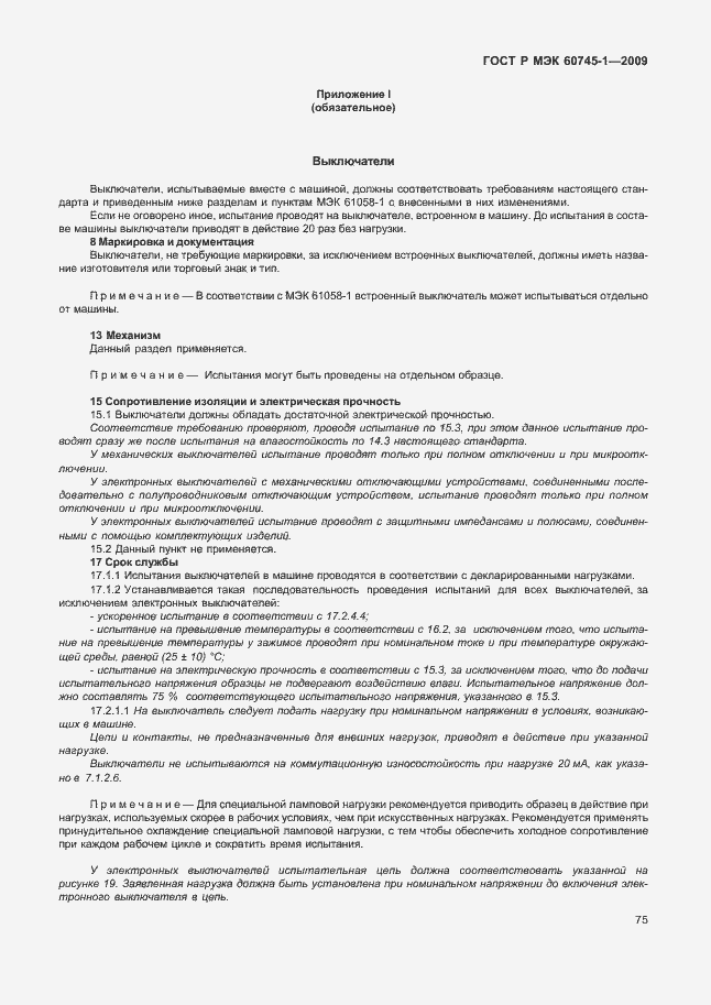 Страница 79 ГОСТ Р МЭК 60745-1-2009