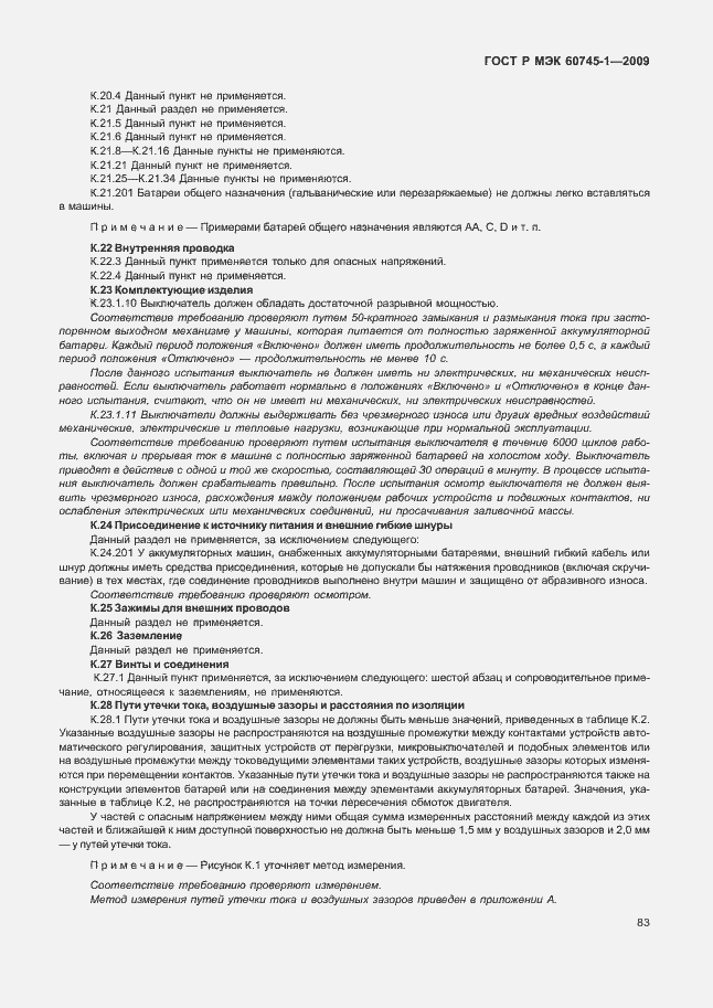 Страница 87 ГОСТ Р МЭК 60745-1-2009