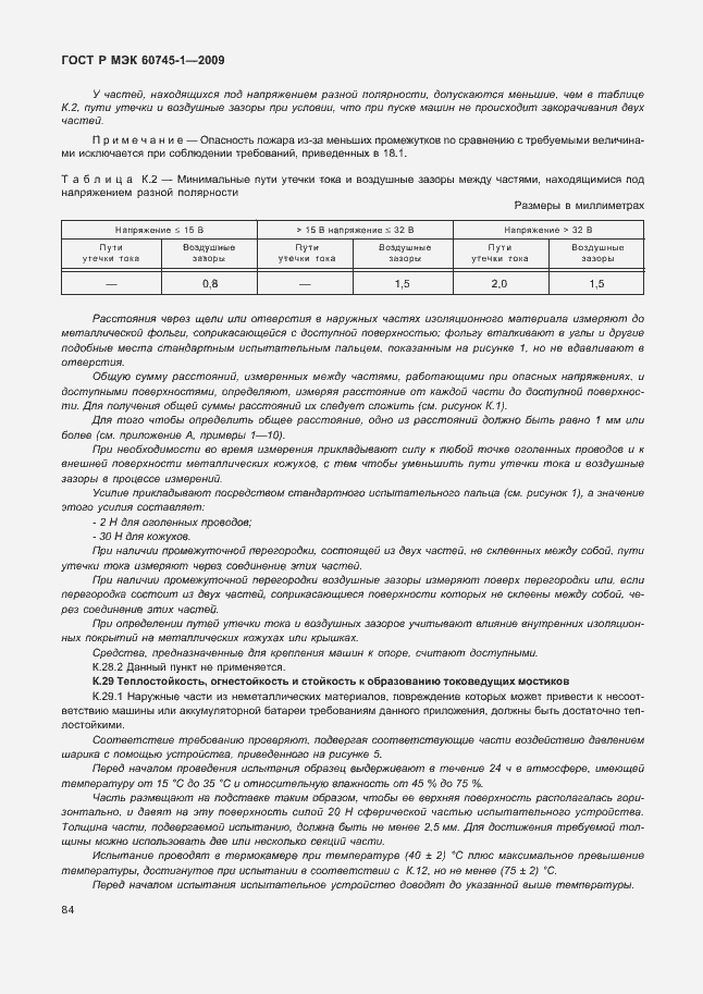 Страница 88 ГОСТ Р МЭК 60745-1-2009