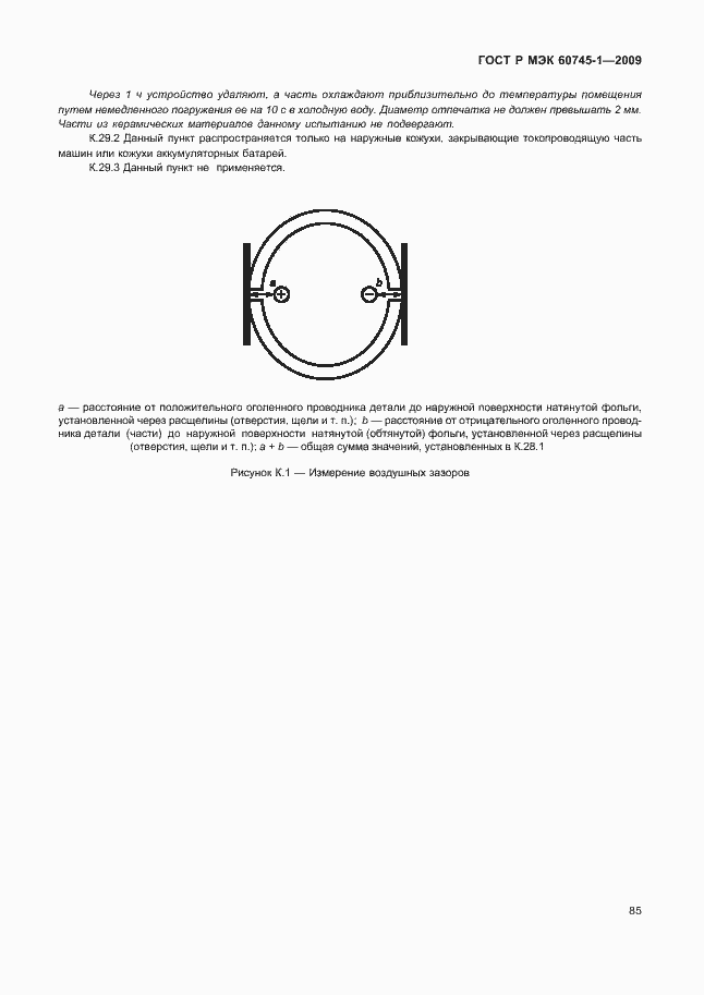 Страница 89 ГОСТ Р МЭК 60745-1-2009