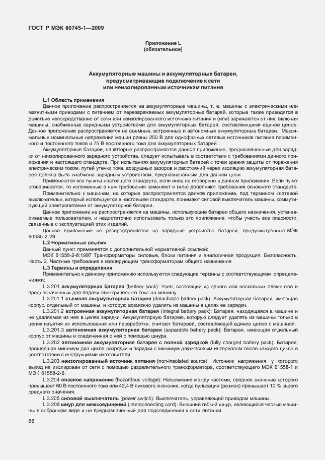 Страница 90 ГОСТ Р МЭК 60745-1-2009